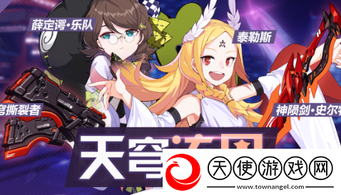 崩坏3天穹流星补给活动是什么