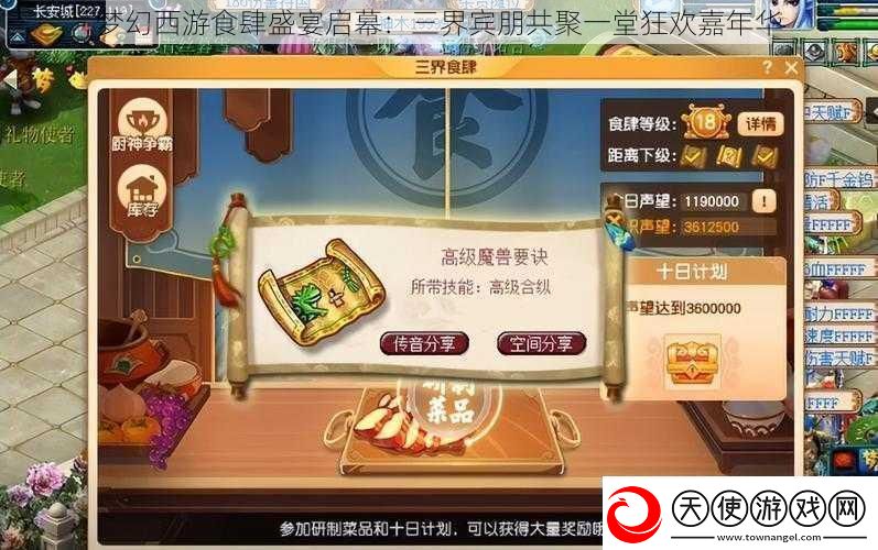 梦幻西游食肆盛宴启幕