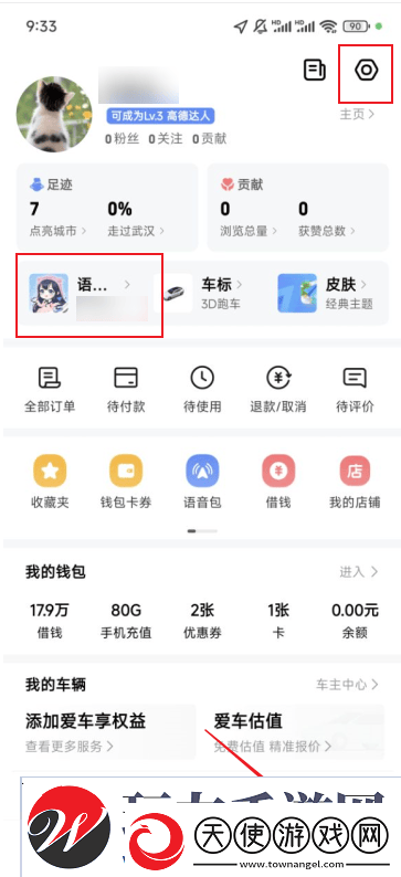 高德导航语音怎么设置自己的声音具体操作方法介绍