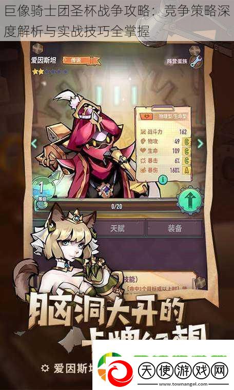 巨像骑士团圣杯战争攻略