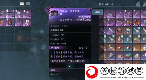 逆水寒手游2版本独珍装备介绍