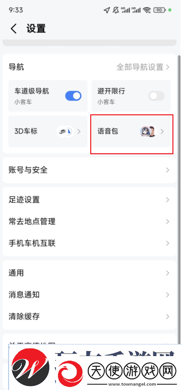 高德导航语音怎么设置自己的声音具体操作方法介绍