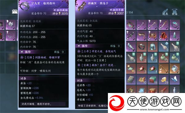 逆水寒手游2版本独珍装备介绍
