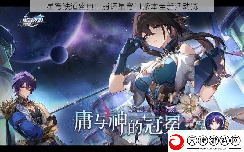 星穹铁道盛典