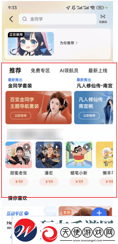 高德导航语音怎么设置自己的声音具体操作方法介绍