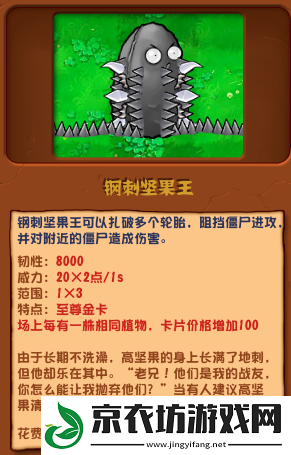 植物大战僵尸杂交版钢刺坚果王怎么打