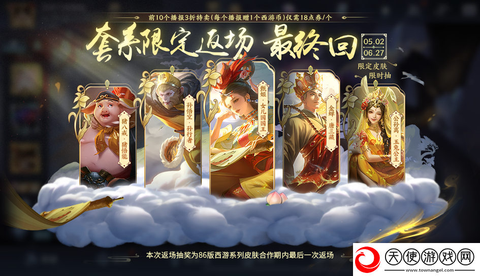 王者荣耀梦回西游活动的玩法是什么样的
