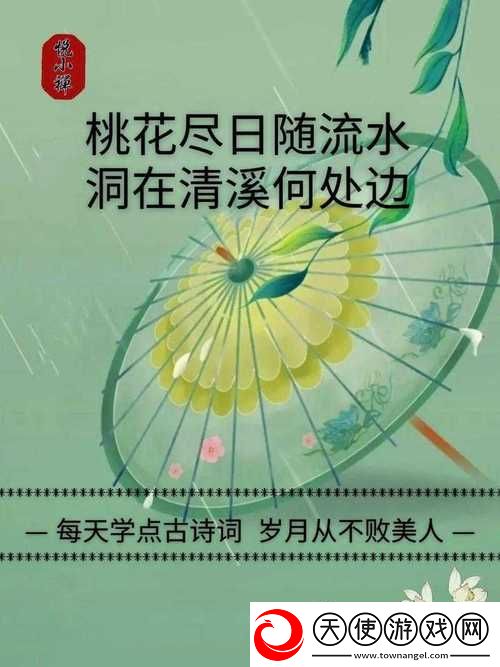 桃花洞口已是溪水潺潺