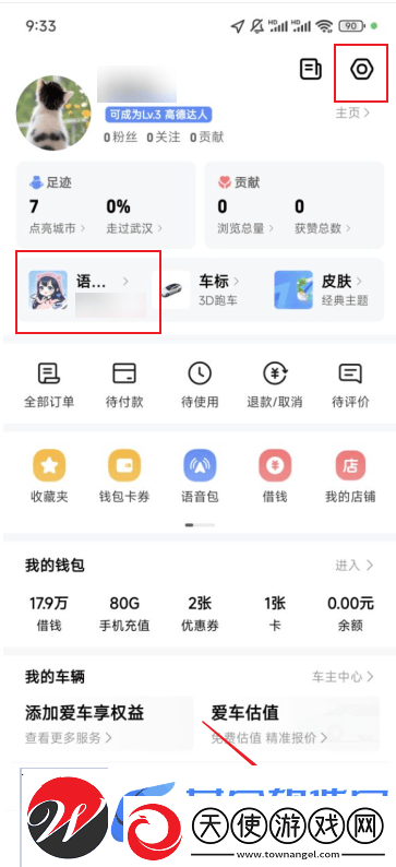 高德导航语音怎么设置自己的声音具体操作方法介绍