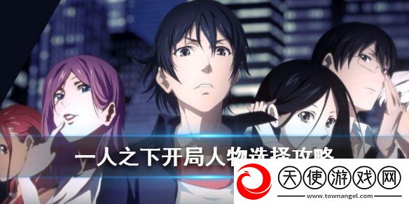 一人之下开局人物介绍攻略