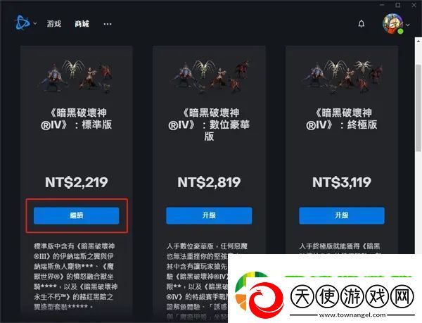 暗黑破坏神4哪个区最便宜
