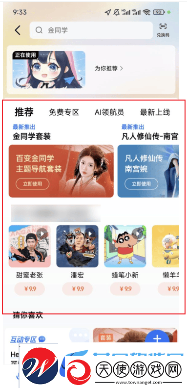 高德导航语音怎么设置自己的声音具体操作方法介绍