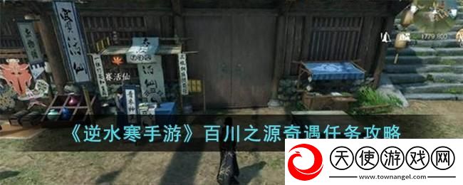 逆水寒手游百川之源奇遇如何玩