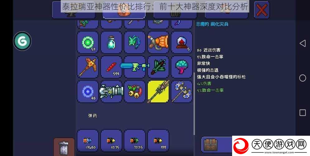 泰拉瑞亚神器性价比排行