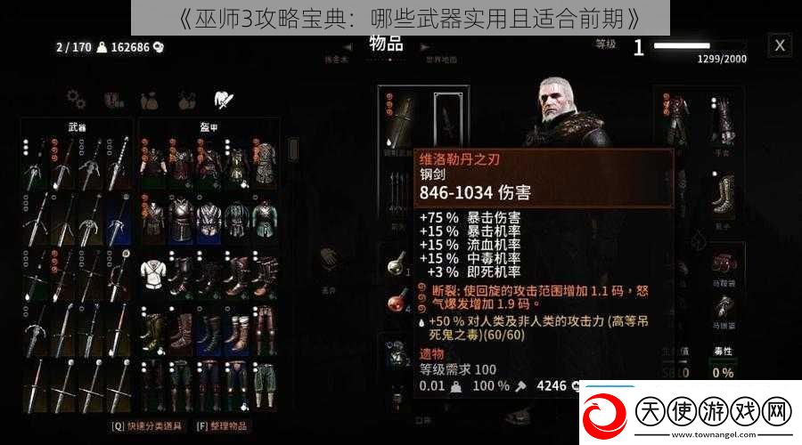 巫师3攻略宝典