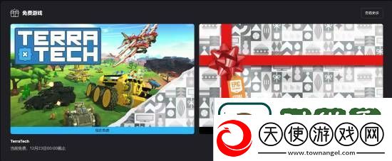 Epic喜加一！生存建造泰拉科技免费领