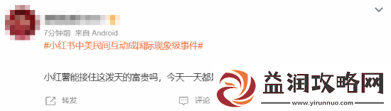 小红书中美民间互动成国际现象级事件