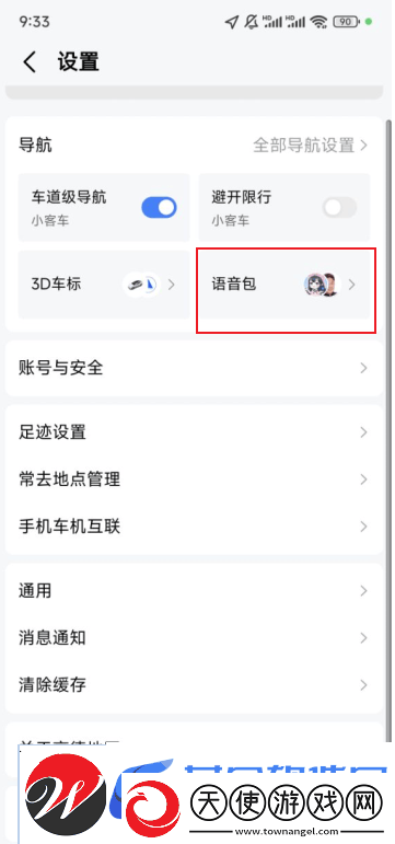 高德导航语音怎么设置自己的声音具体操作方法介绍