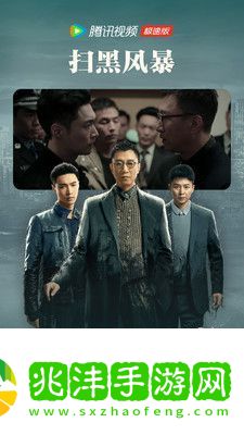 腾讯视频极速版免费版下载