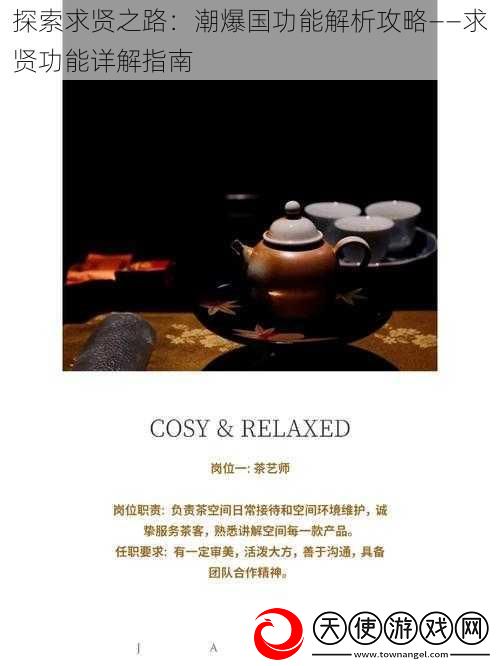 探索求贤之路