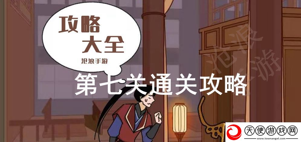 微臣办不到第七关攻略