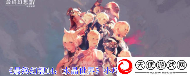 最终幻想14
