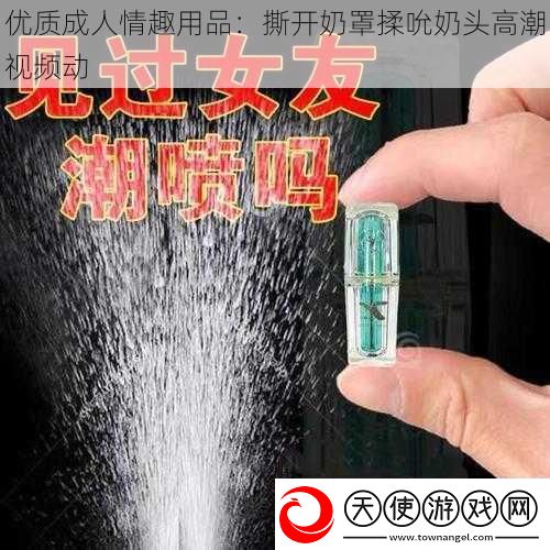 优质成人情趣用品