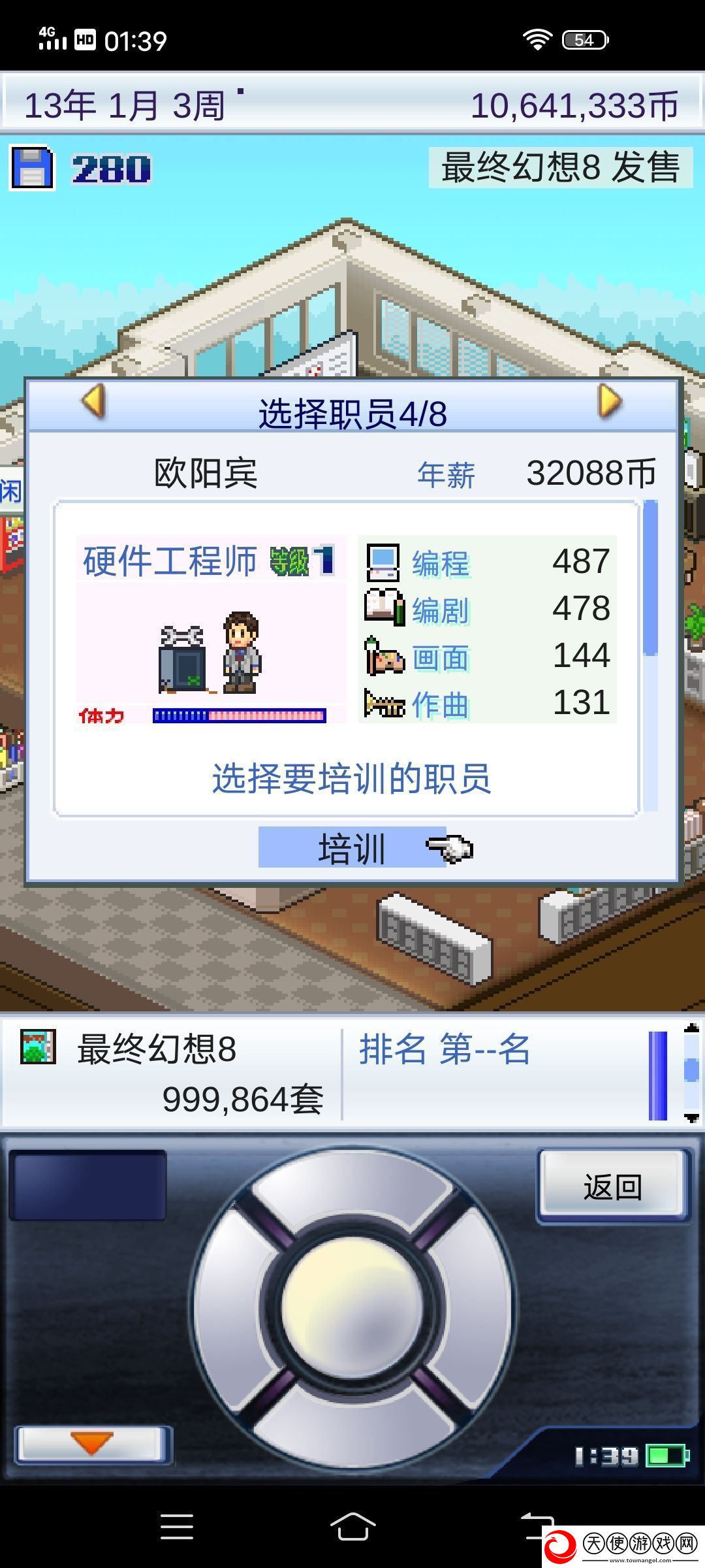 游戏开发物语员工欧阳属性一览