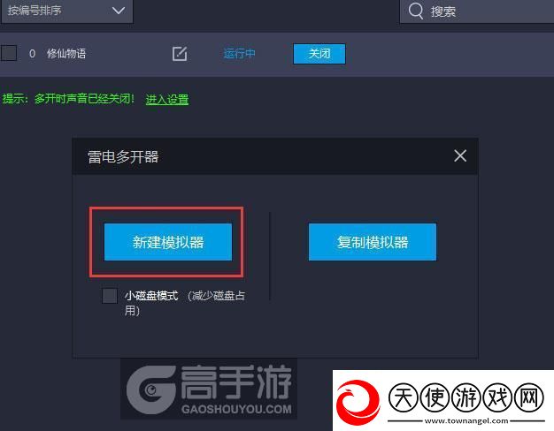 原创修仙物语怎么双开、多开