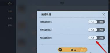 航海王壮志雄心陌生消息提示怎么关