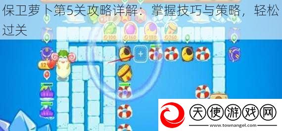 保卫萝卜第5关攻略详解