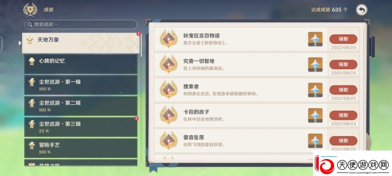 原神探索者成就任务怎么做