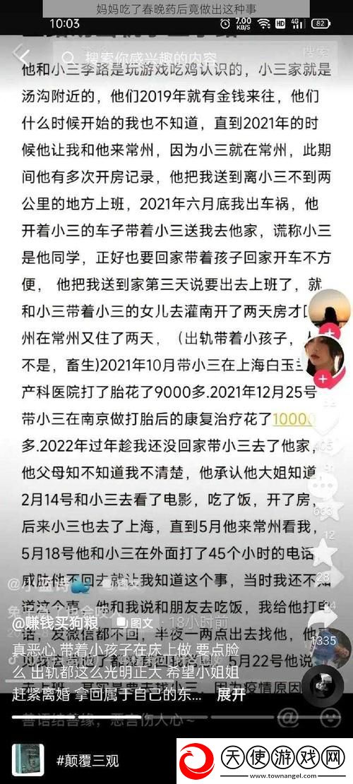自述吃了春晚药后有多疯狂