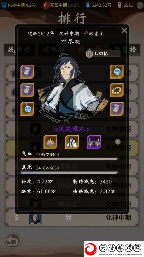 一念逍遥攻略大全