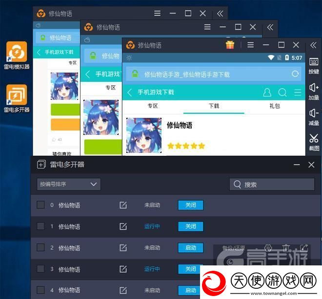 原创修仙物语怎么双开、多开