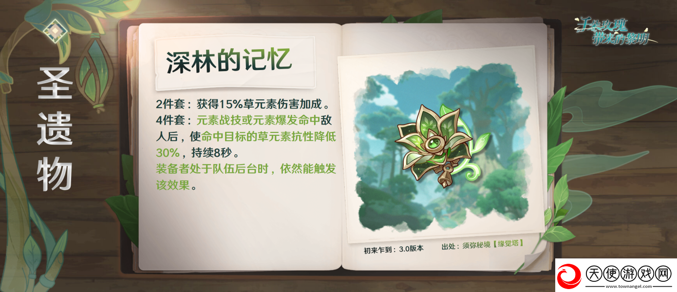 原神深林的记忆适合谁