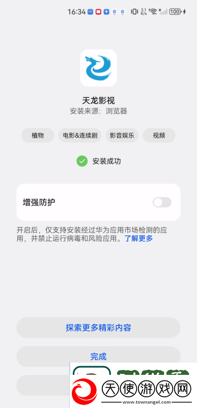 天龙影院app安卓下载