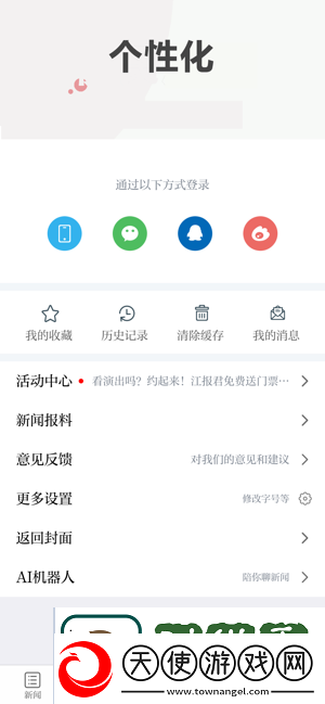 安远新闻app下载安装