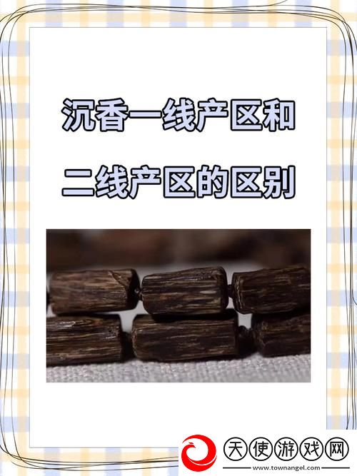 沉香一线产区和二线产区的区别
