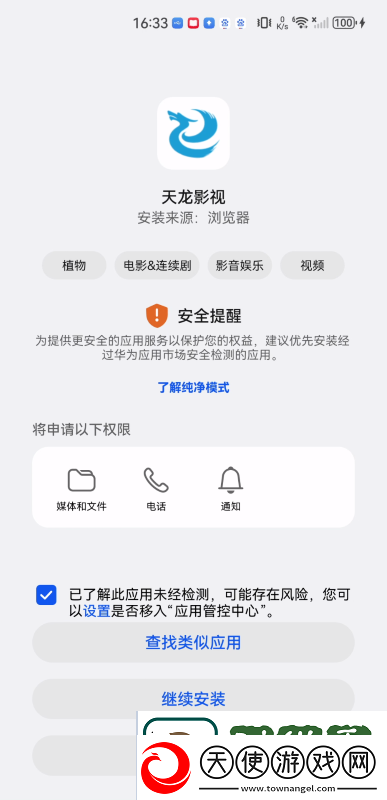 天龙影院app安卓下载