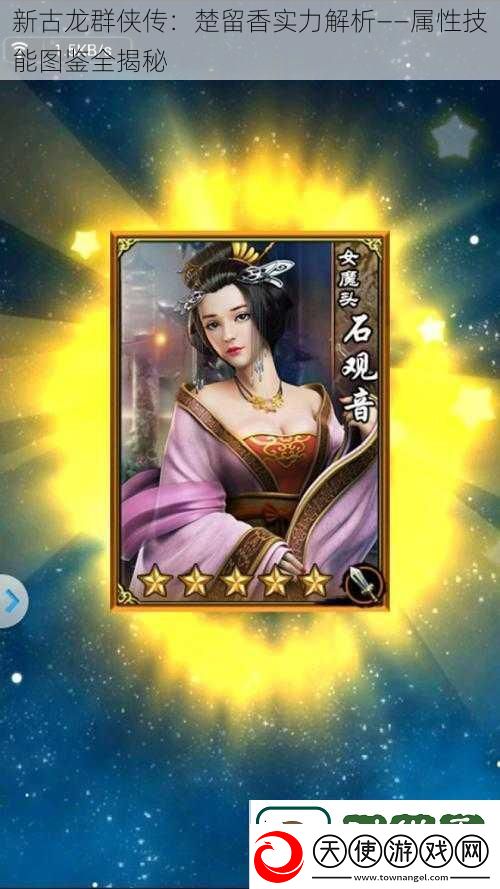 新古龙群侠传