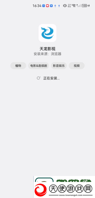 天龙影院app安卓下载