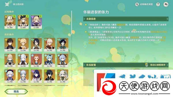 原神骑士的剑影任务怎么完成