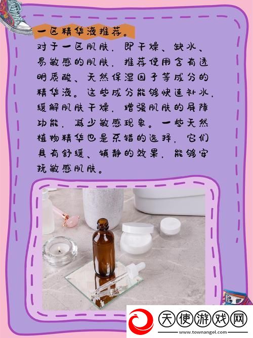 欧美一区二区好的精华液