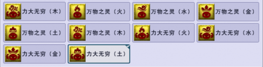 梦幻西游宝宝的五行套装必定流行