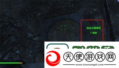 如何在辐射4中走自由之路