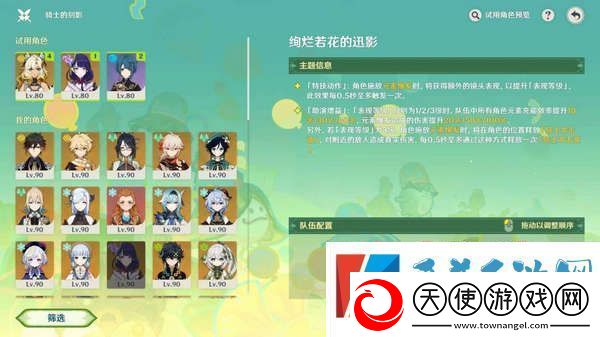 原神骑士的剑影任务怎么完成