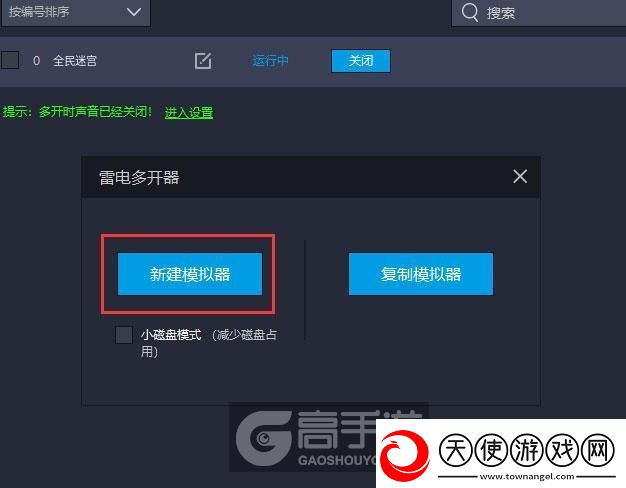 原创全民迷宫怎么双开、多开