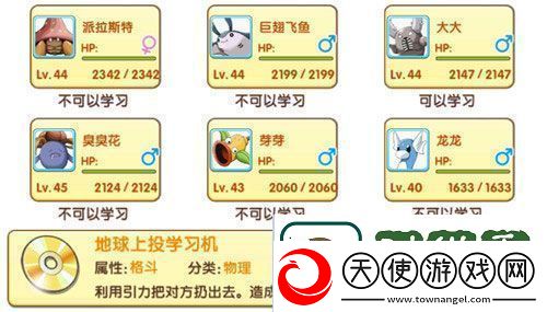口袋妖怪复刻地球上投技能介绍