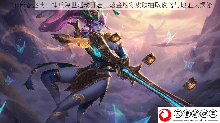LOL新春盛典